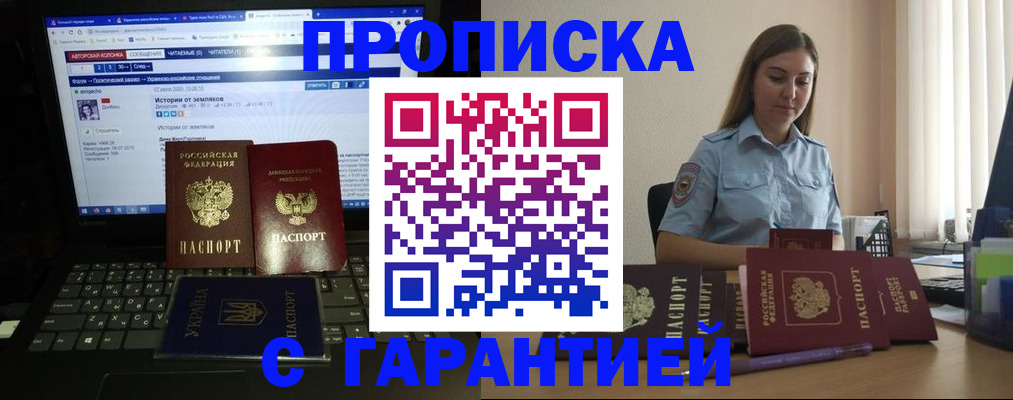 временная регистрация для всех в Осе